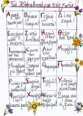 Το αλφαβητάριο της ζωής.jpg